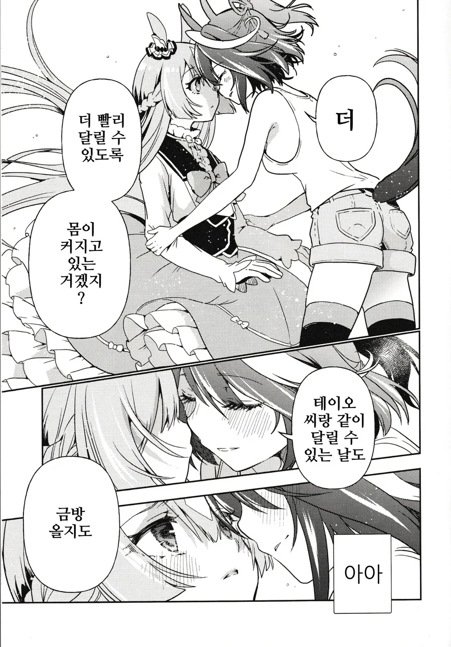 말딸)키타짱의 ㄱㅅ이 커졌다...?.manhwa - 이미지 16