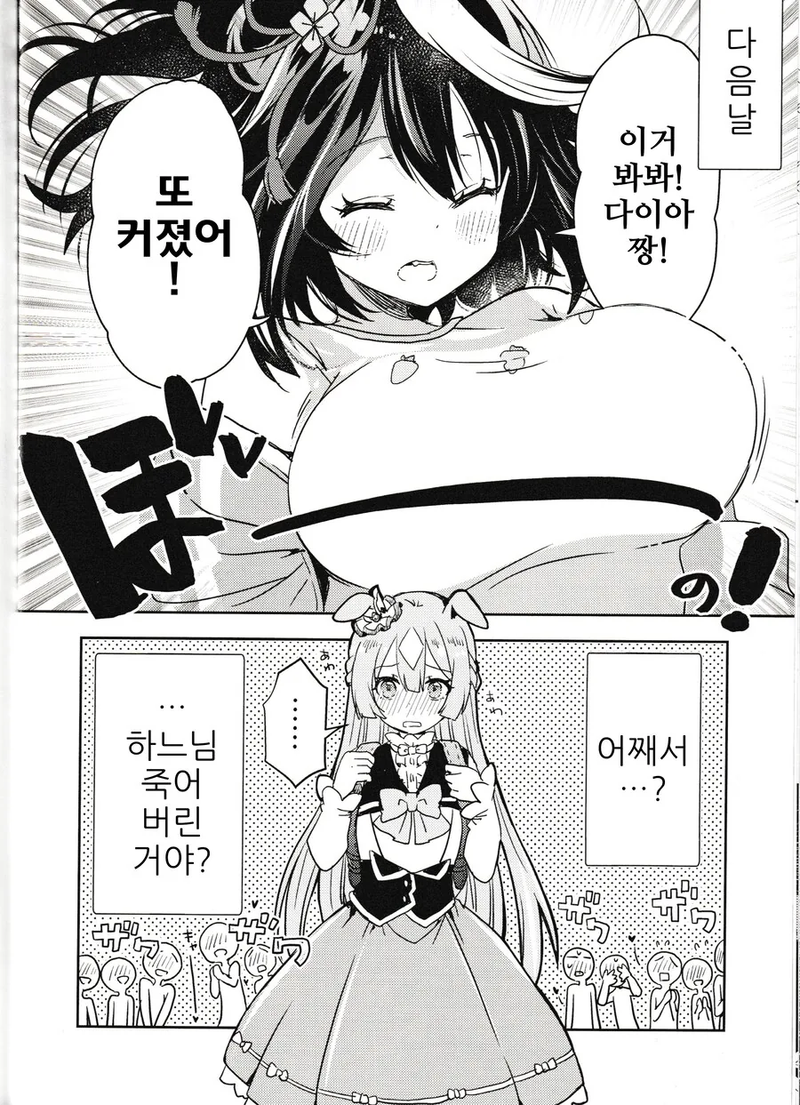 말딸)키타짱의 ㄱㅅ이 커졌다...?.manhwa - 이미지 19