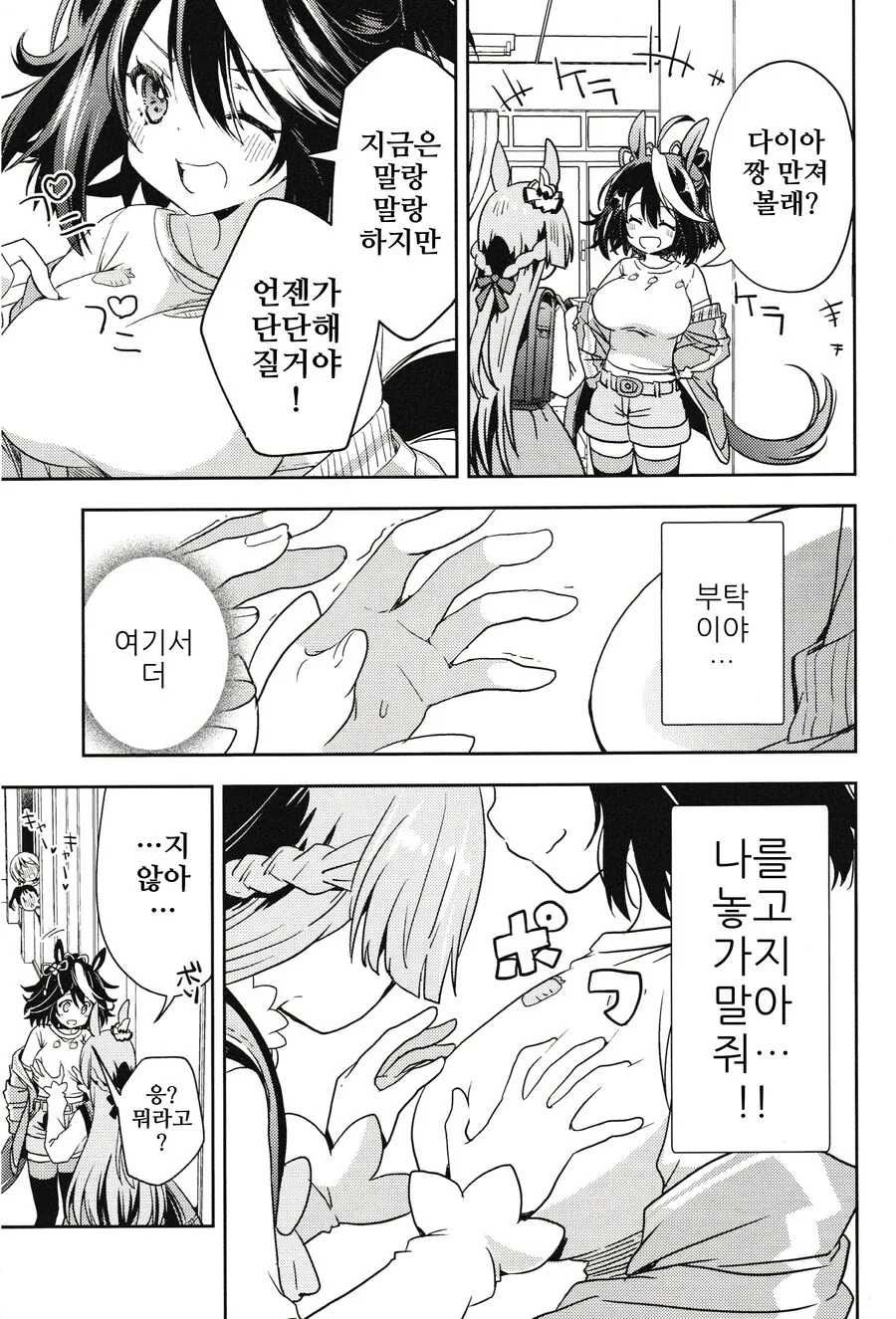 말딸)키타짱의 ㄱㅅ이 커졌다...?.manhwa - 이미지 20