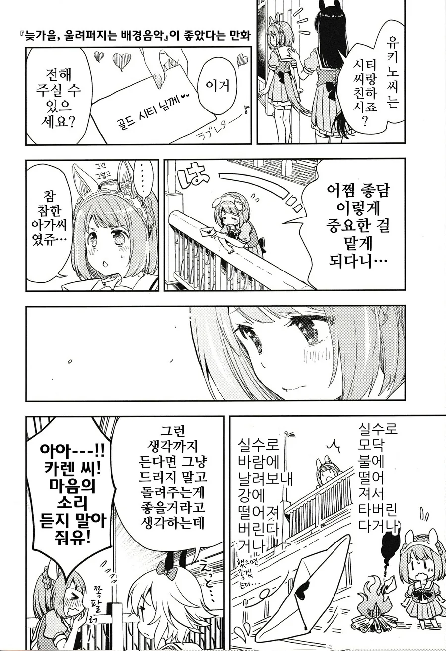 말딸)키타짱의 ㄱㅅ이 커졌다...?.manhwa - 이미지 24