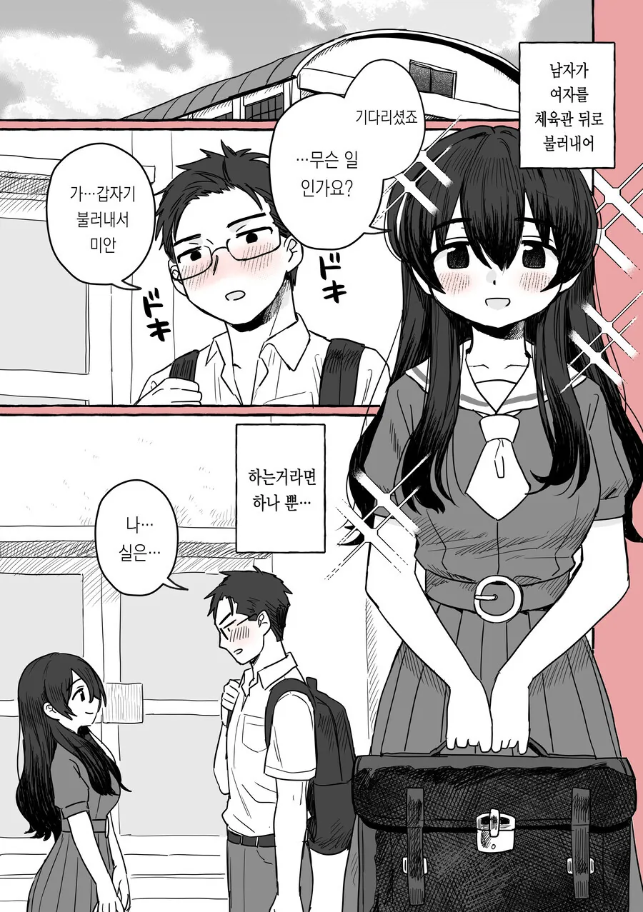 사귀는 건 되지만 ㅅㅅ는 안된다는 여자애 만화.manga