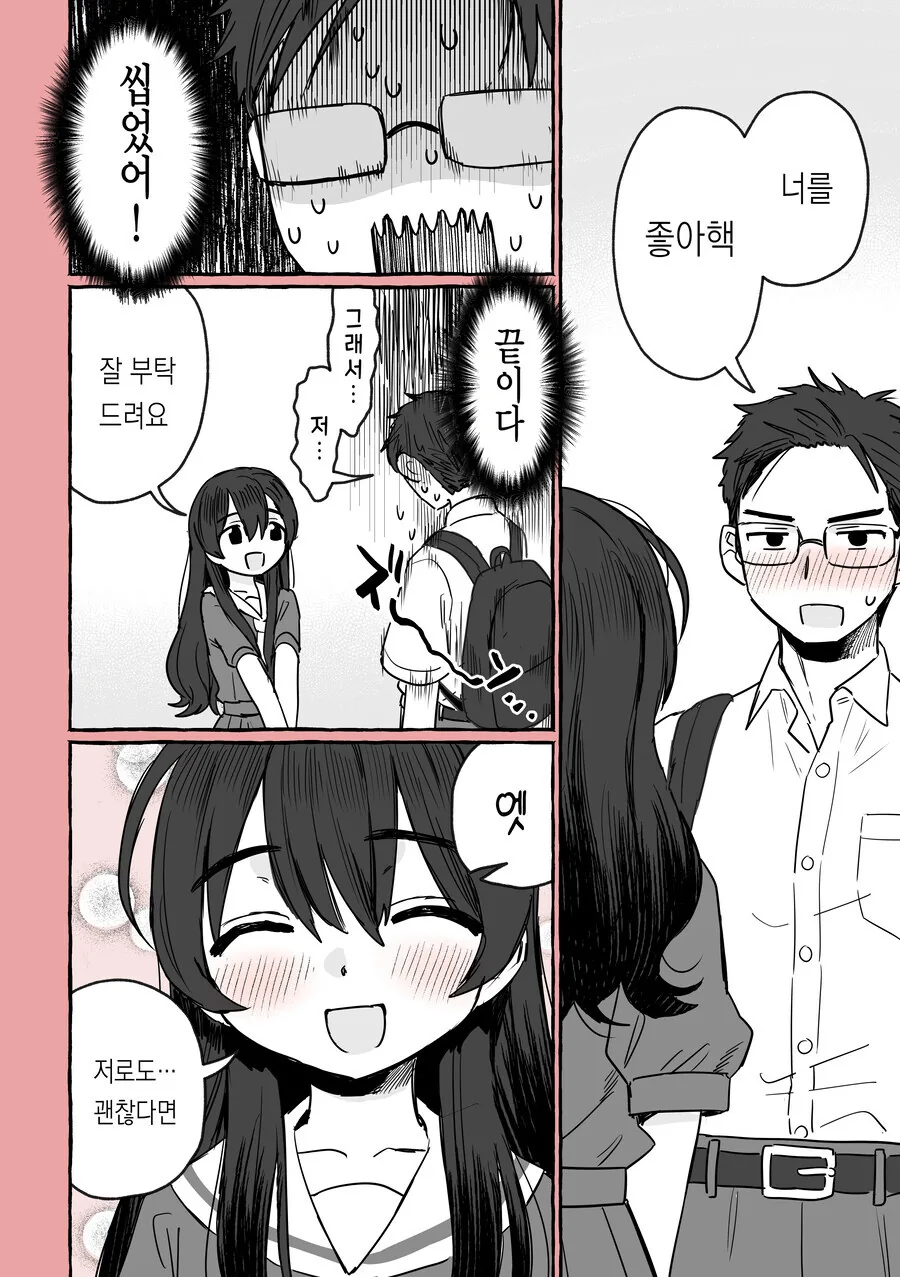 사귀는 건 되지만 ㅅㅅ는 안된다는 여자애 만화.manga - 이미지 2
