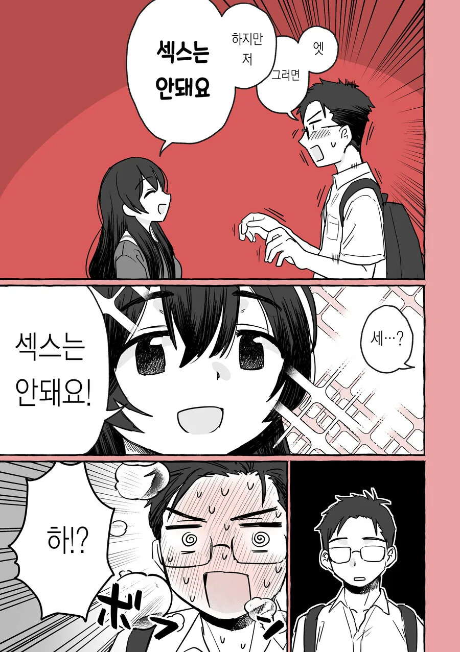 사귀는 건 되지만 ㅅㅅ는 안된다는 여자애 만화.manga - 이미지 3