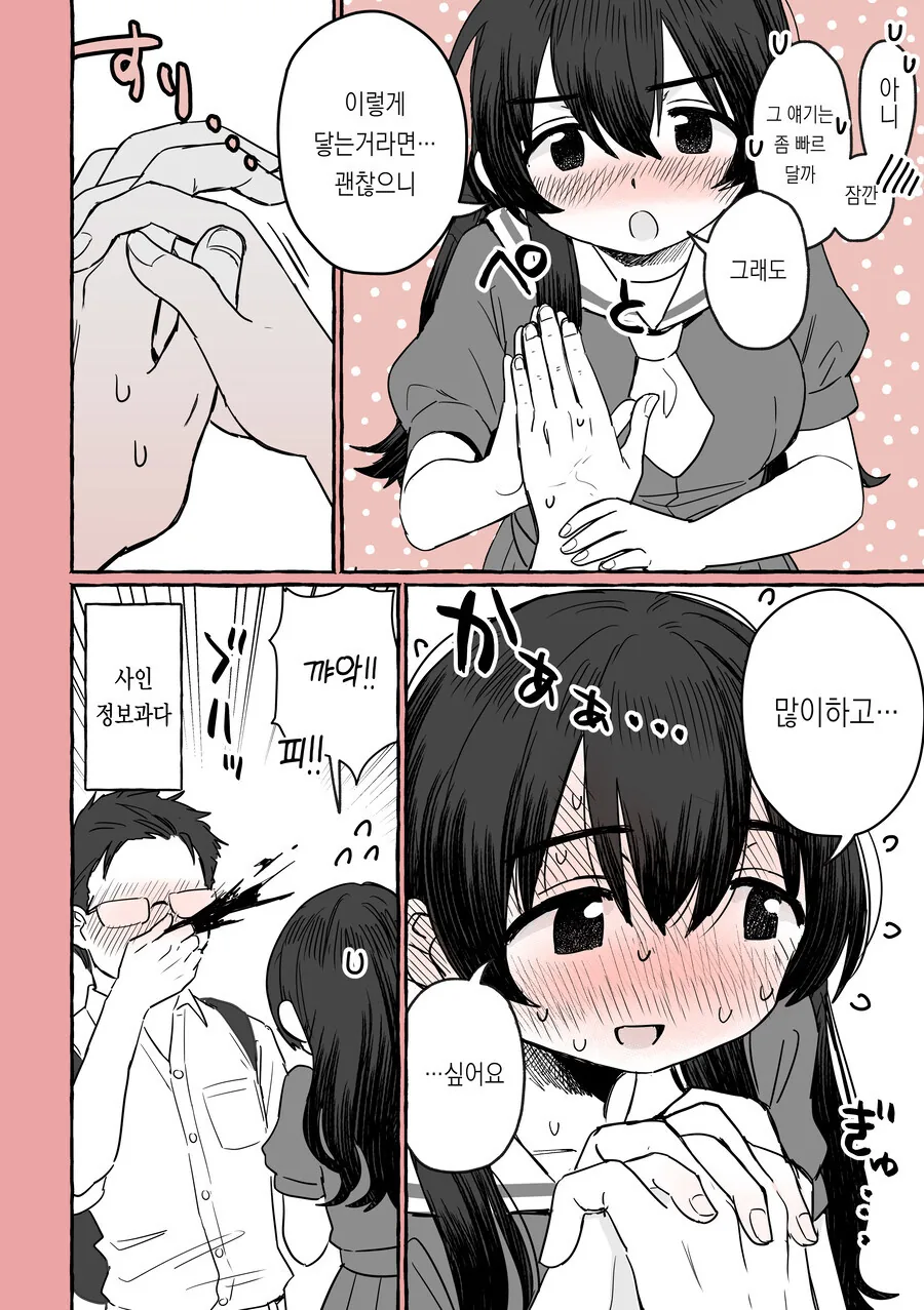 사귀는 건 되지만 ㅅㅅ는 안된다는 여자애 만화.manga - 이미지 4