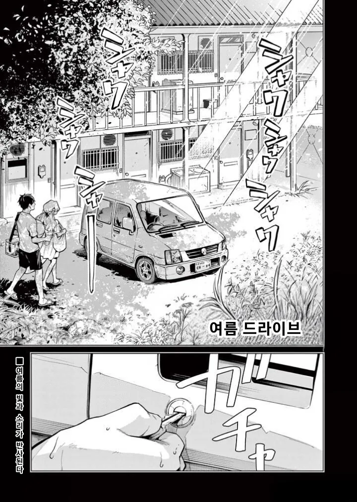 여름 드라이브 만화 .manhwa