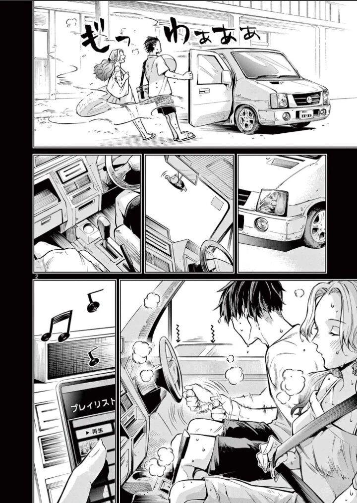 여름 드라이브 만화 .manhwa - 이미지 2