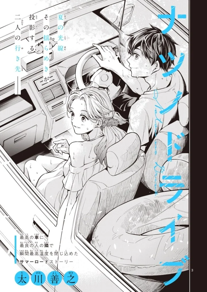 여름 드라이브 만화 .manhwa - 이미지 3