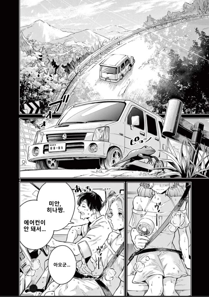 여름 드라이브 만화 .manhwa - 이미지 4