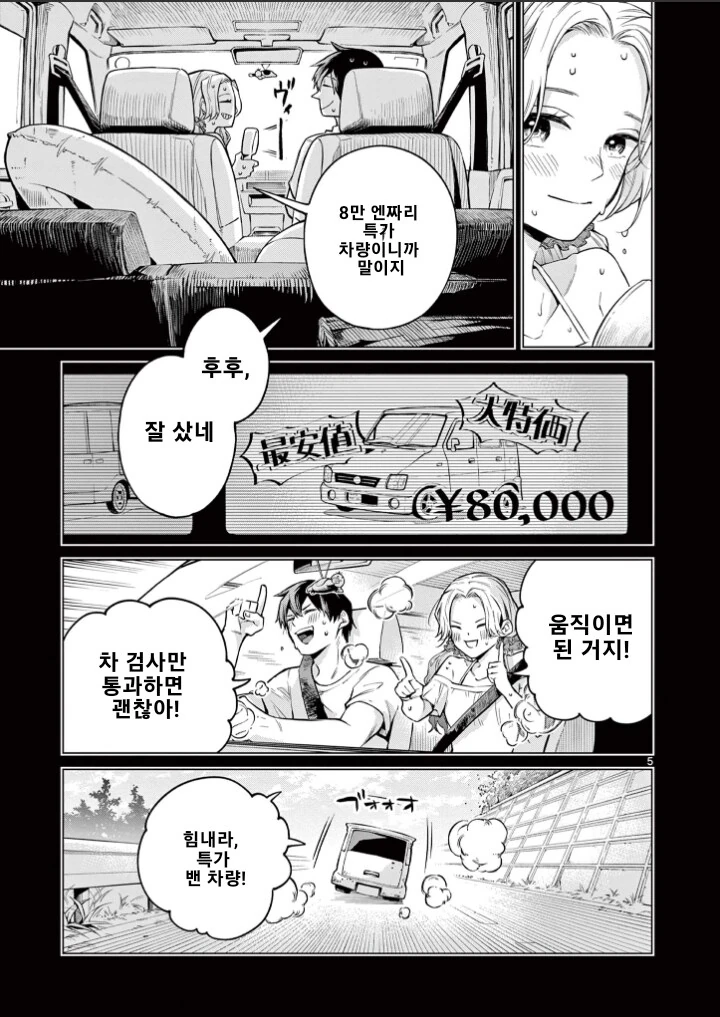 여름 드라이브 만화 .manhwa - 이미지 5