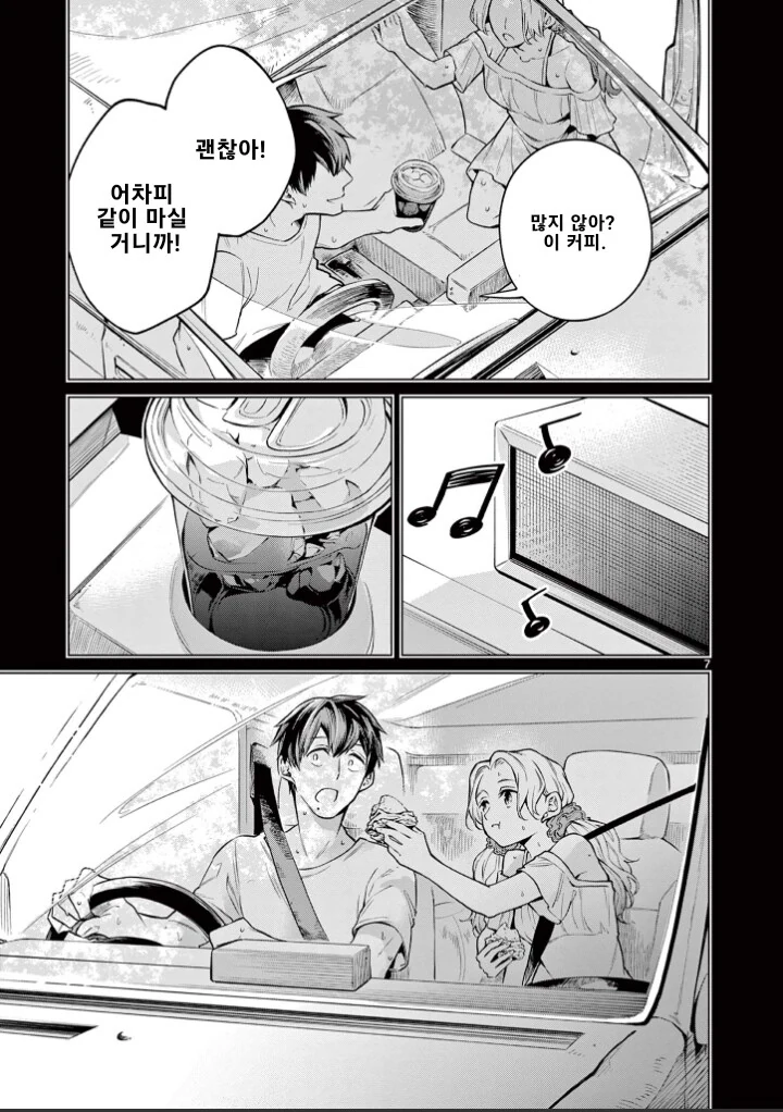 여름 드라이브 만화 .manhwa - 이미지 7
