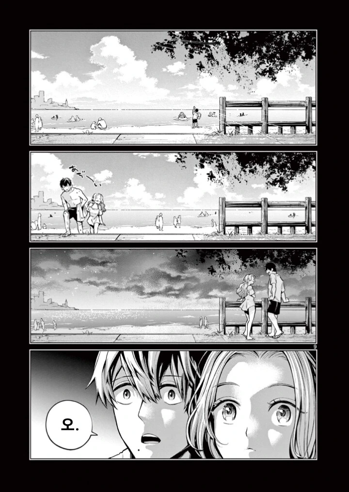 여름 드라이브 만화 .manhwa - 이미지 9