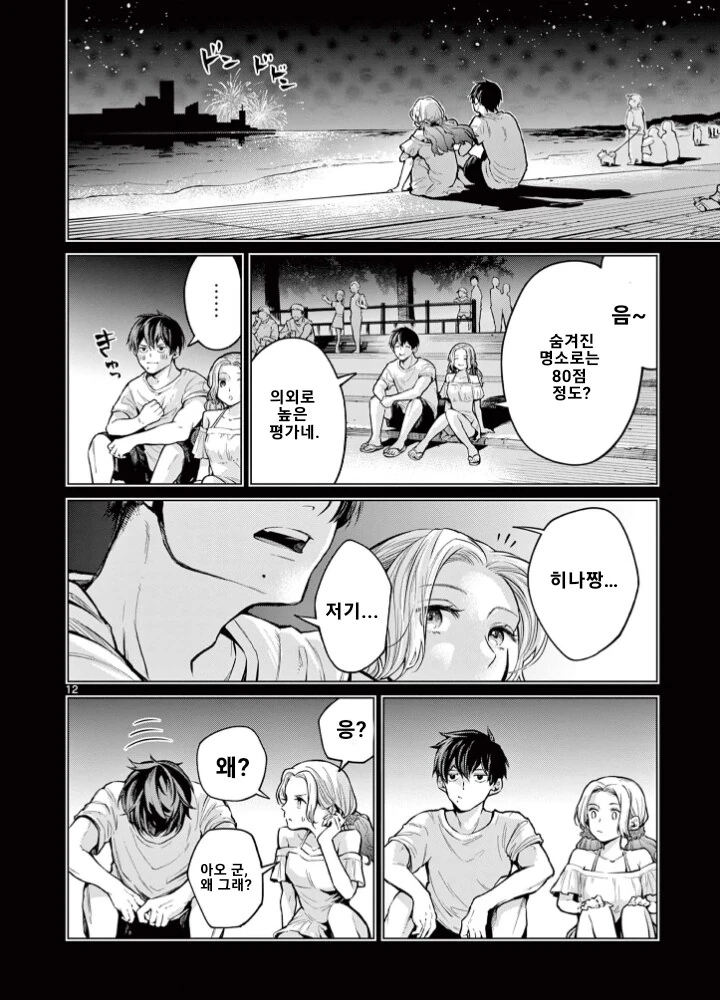 여름 드라이브 만화 .manhwa - 이미지 11
