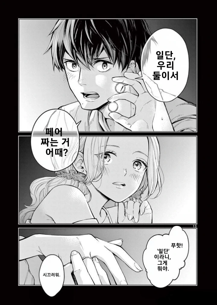 여름 드라이브 만화 .manhwa - 이미지 12