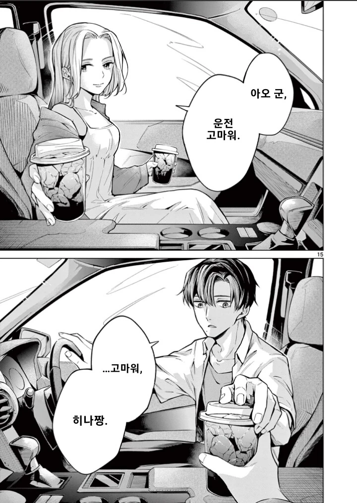 여름 드라이브 만화 .manhwa - 이미지 14