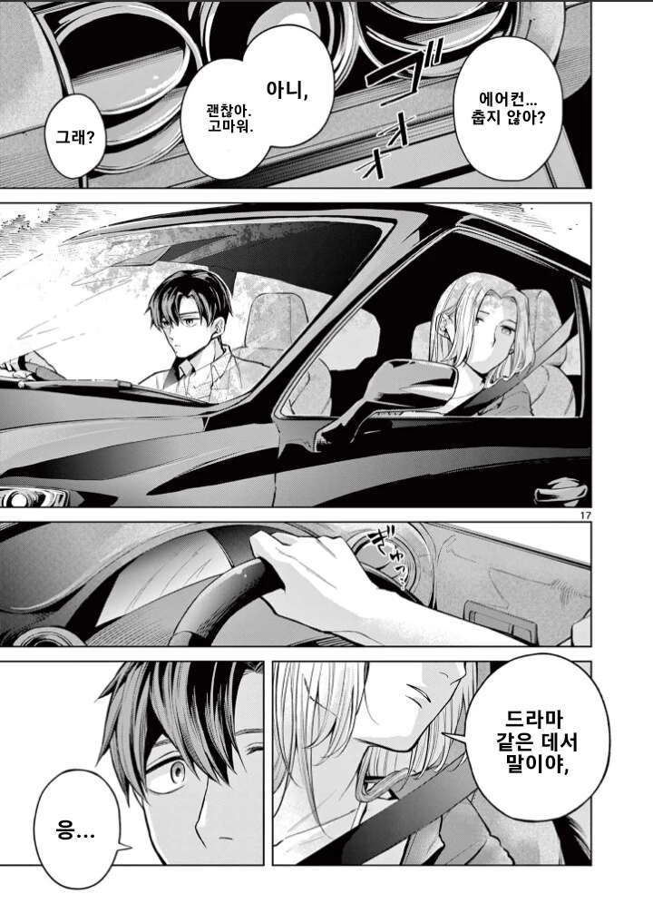 여름 드라이브 만화 .manhwa - 이미지 16