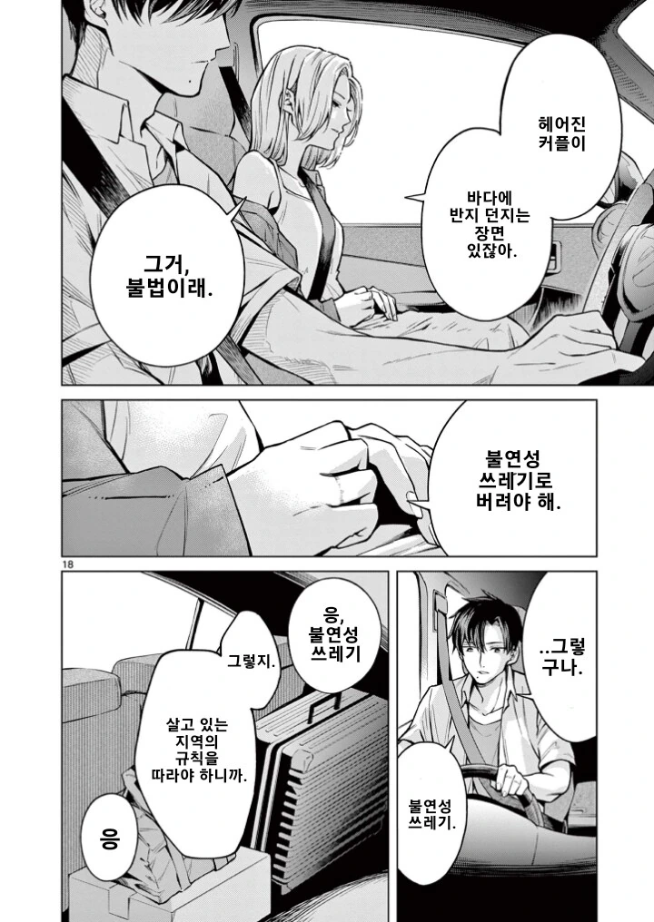 여름 드라이브 만화 .manhwa - 이미지 17