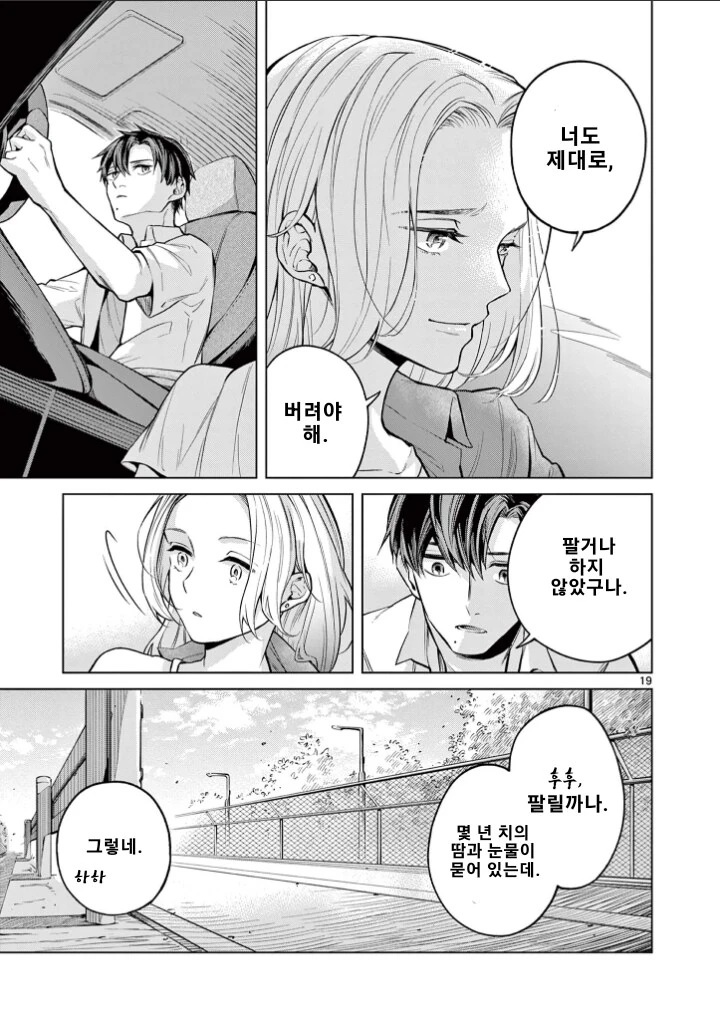 여름 드라이브 만화 .manhwa - 이미지 18