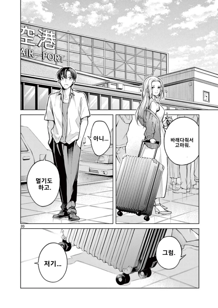 여름 드라이브 만화 .manhwa - 이미지 19