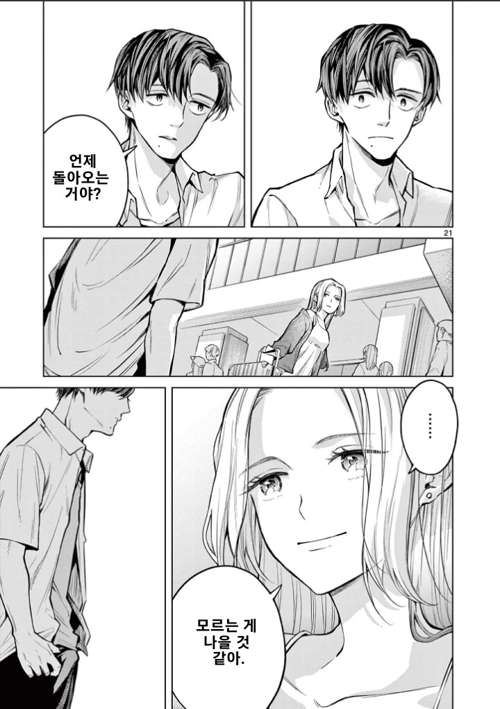 여름 드라이브 만화 .manhwa - 이미지 20