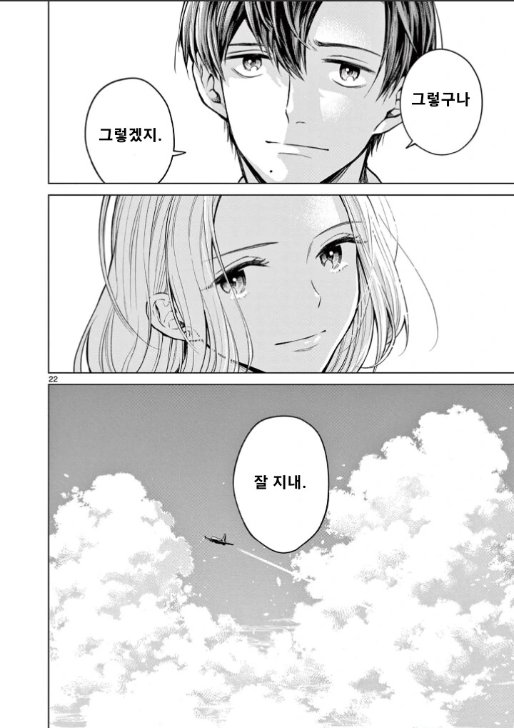 여름 드라이브 만화 .manhwa - 이미지 21