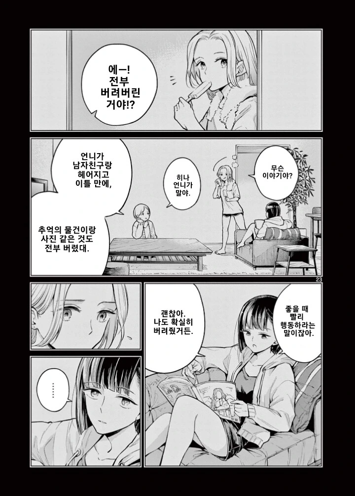 여름 드라이브 만화 .manhwa - 이미지 22