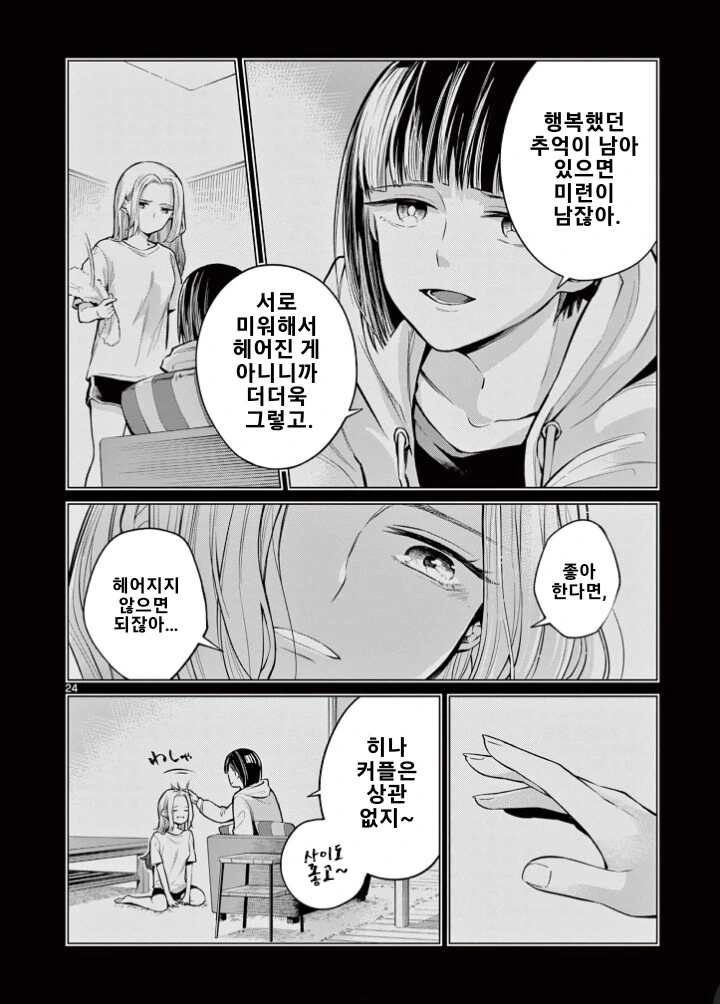 여름 드라이브 만화 .manhwa - 이미지 23