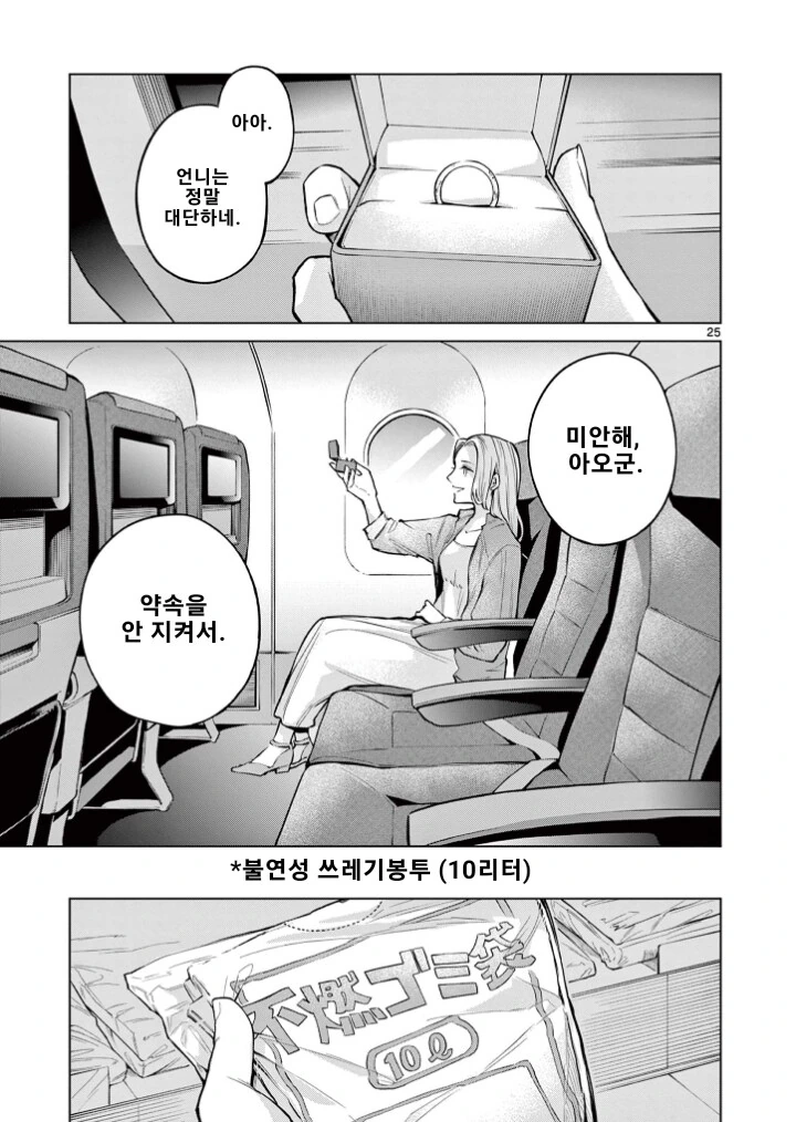 여름 드라이브 만화 .manhwa - 이미지 24
