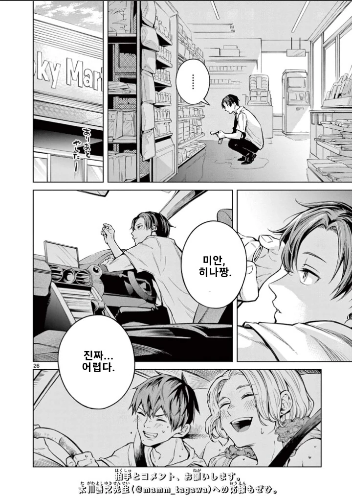 여름 드라이브 만화 .manhwa - 이미지 25