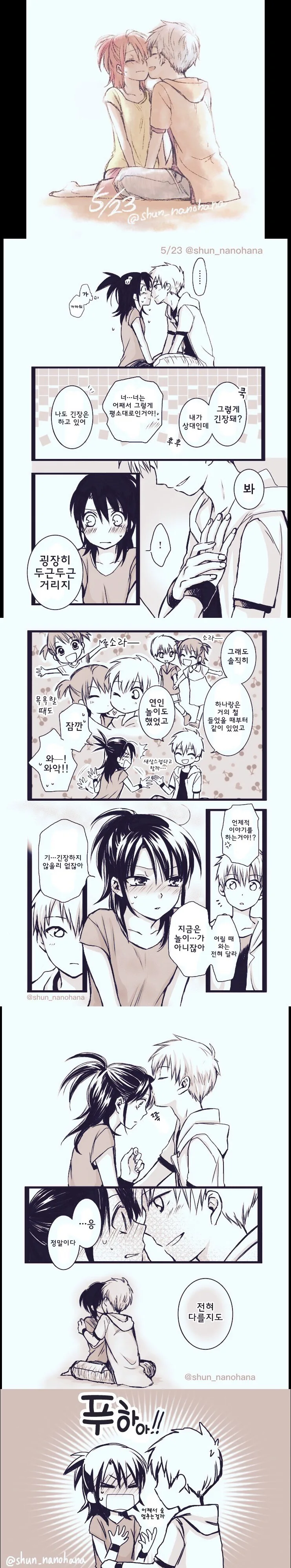 소꿉친구와 연인이 된.manga