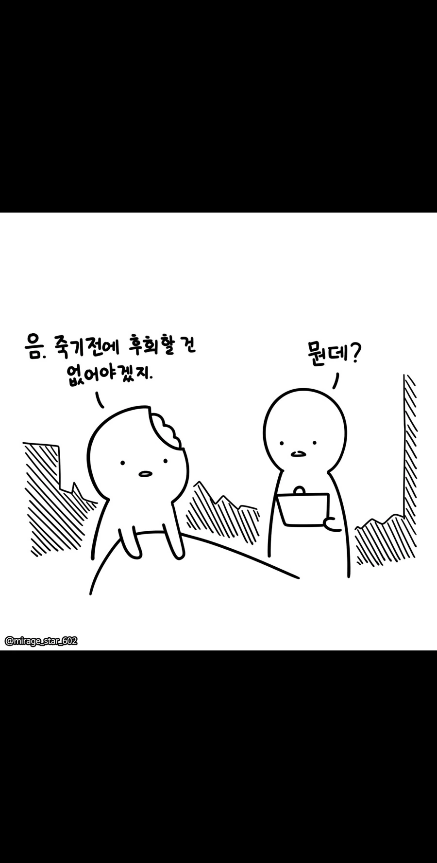 죽기전에 후회를 남기지 않는manhwa - 이미지 2