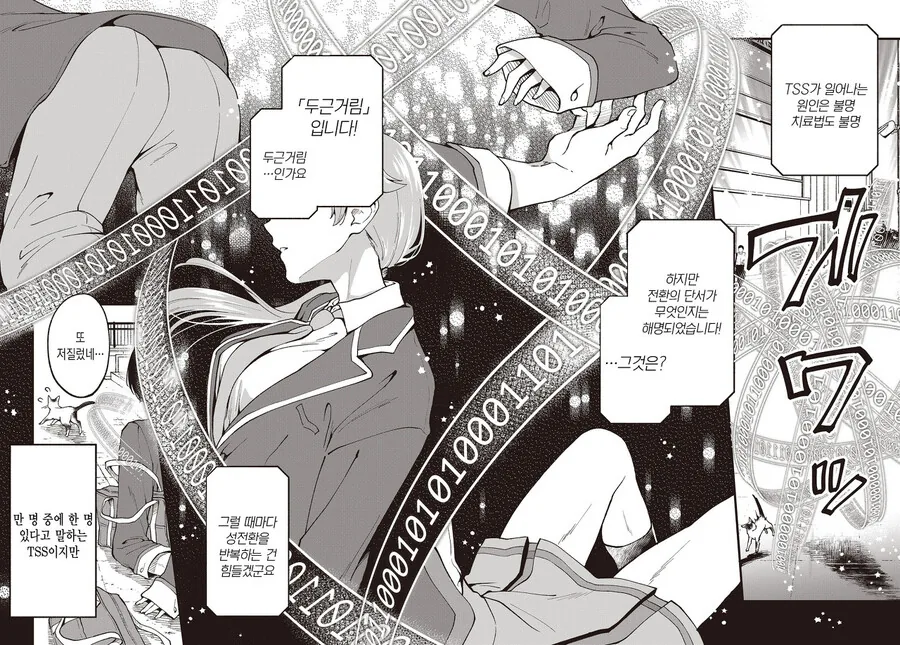 호모인지 ㅂ합인지 애매한 만화.manga - 이미지 3