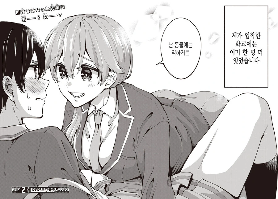 호모인지 ㅂ합인지 애매한 만화.manga - 이미지 4