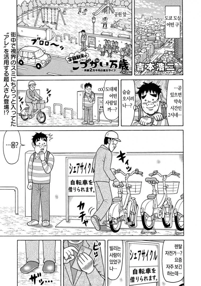 용돈아빠)자전거 빌려타는 남자.manhwa