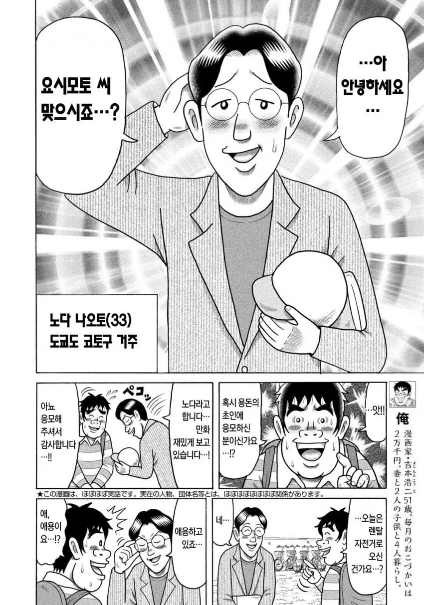 용돈아빠)자전거 빌려타는 남자.manhwa - 이미지 2