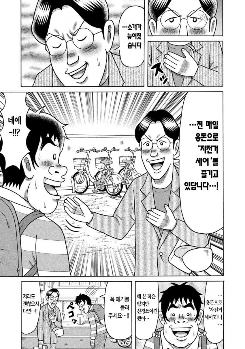 용돈아빠)자전거 빌려타는 남자.manhwa - 이미지 3