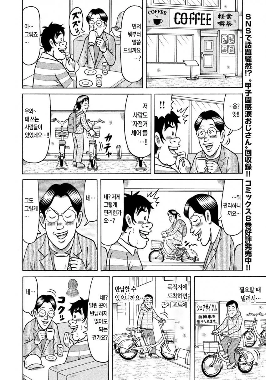 용돈아빠)자전거 빌려타는 남자.manhwa - 이미지 4