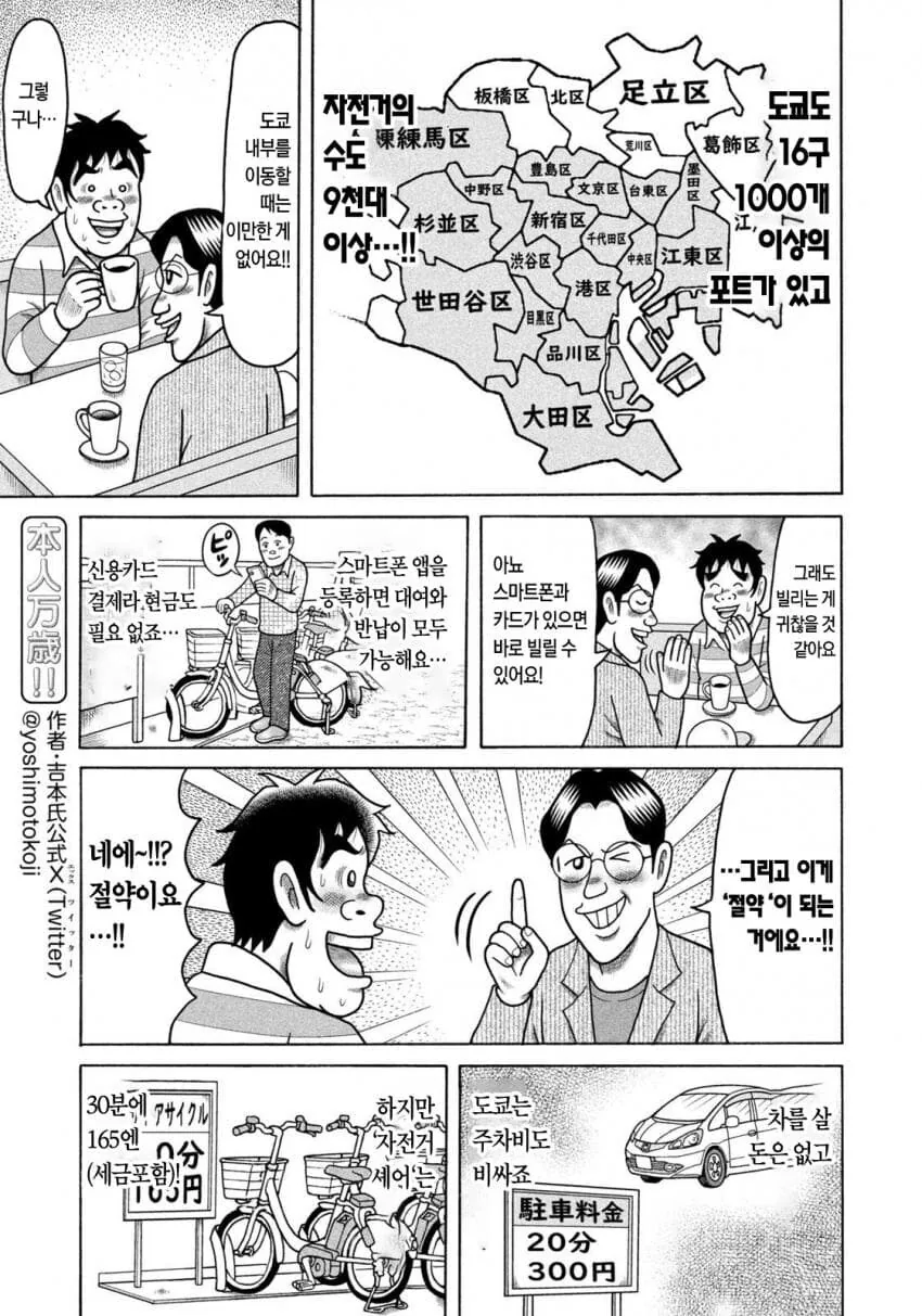 용돈아빠)자전거 빌려타는 남자.manhwa - 이미지 5
