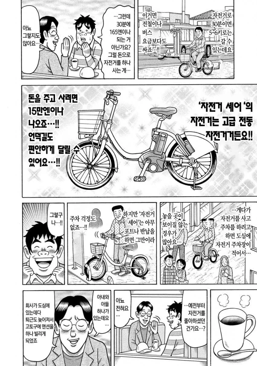 용돈아빠)자전거 빌려타는 남자.manhwa - 이미지 6