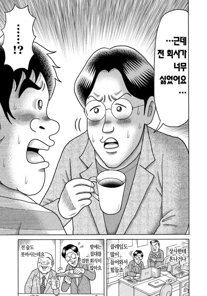 용돈아빠)자전거 빌려타는 남자.manhwa - 이미지 7