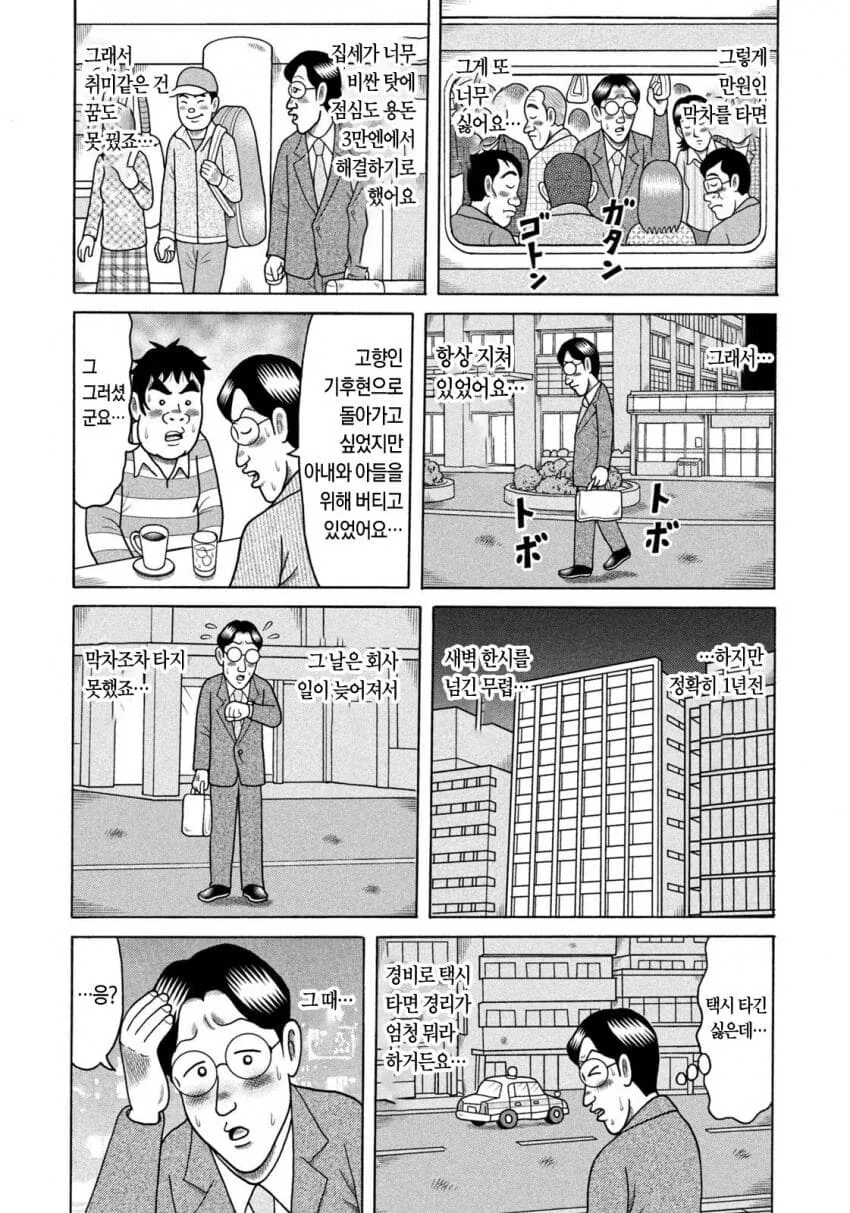 용돈아빠)자전거 빌려타는 남자.manhwa - 이미지 8