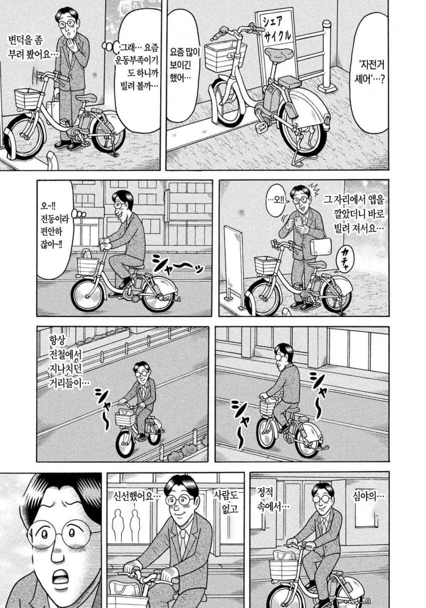 용돈아빠)자전거 빌려타는 남자.manhwa - 이미지 9
