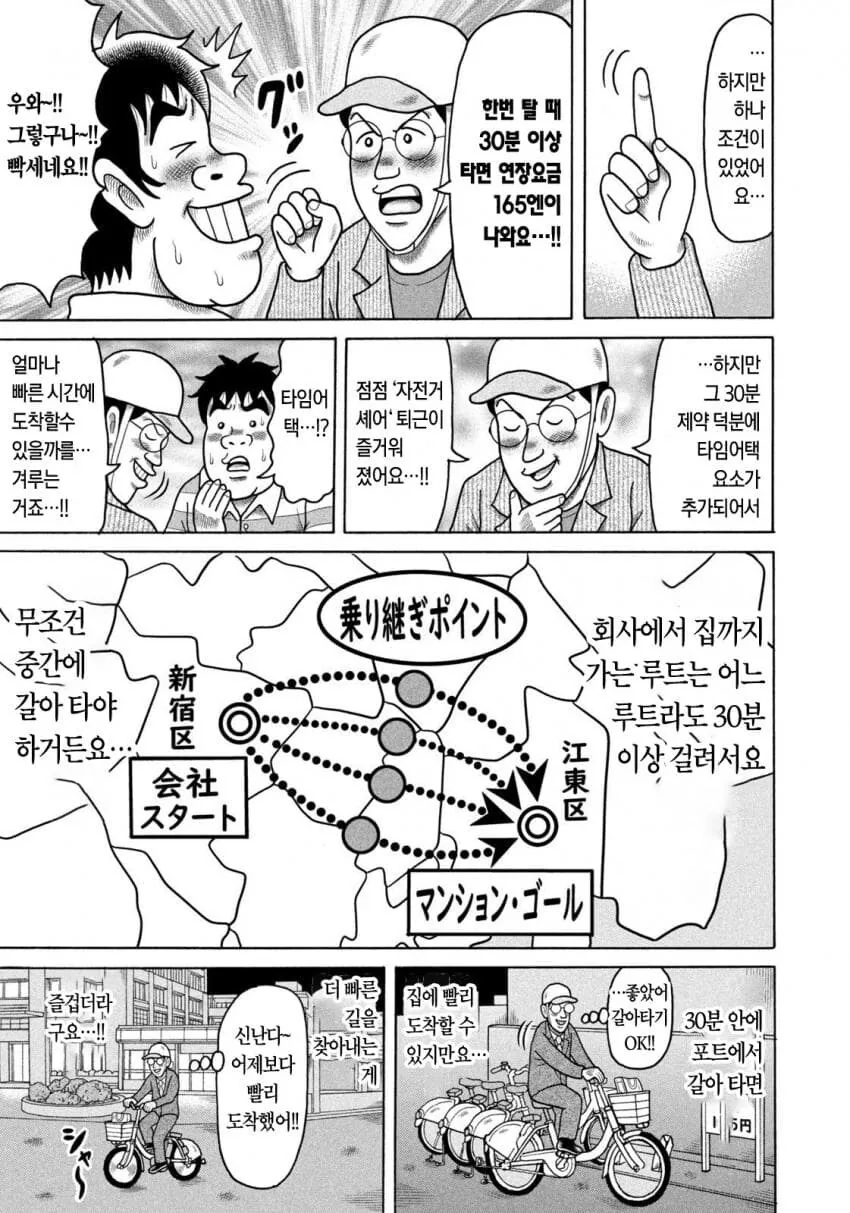 용돈아빠)자전거 빌려타는 남자.manhwa - 이미지 12