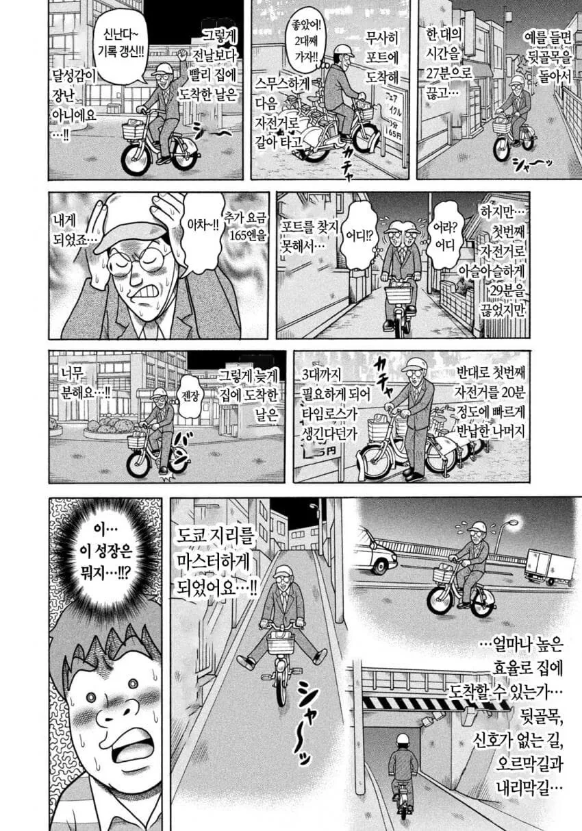 용돈아빠)자전거 빌려타는 남자.manhwa - 이미지 13