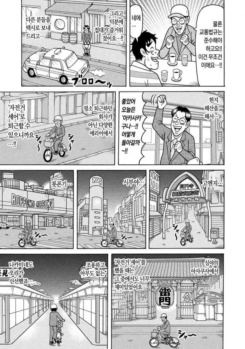 용돈아빠)자전거 빌려타는 남자.manhwa - 이미지 14