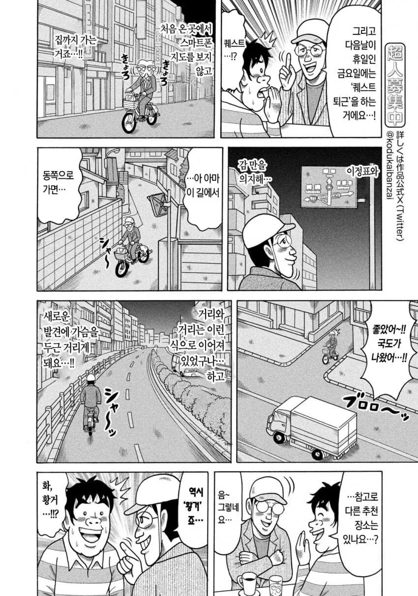 용돈아빠)자전거 빌려타는 남자.manhwa - 이미지 15