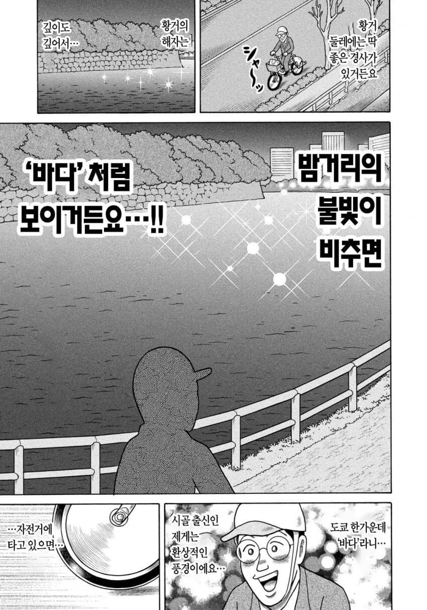 용돈아빠)자전거 빌려타는 남자.manhwa - 이미지 16
