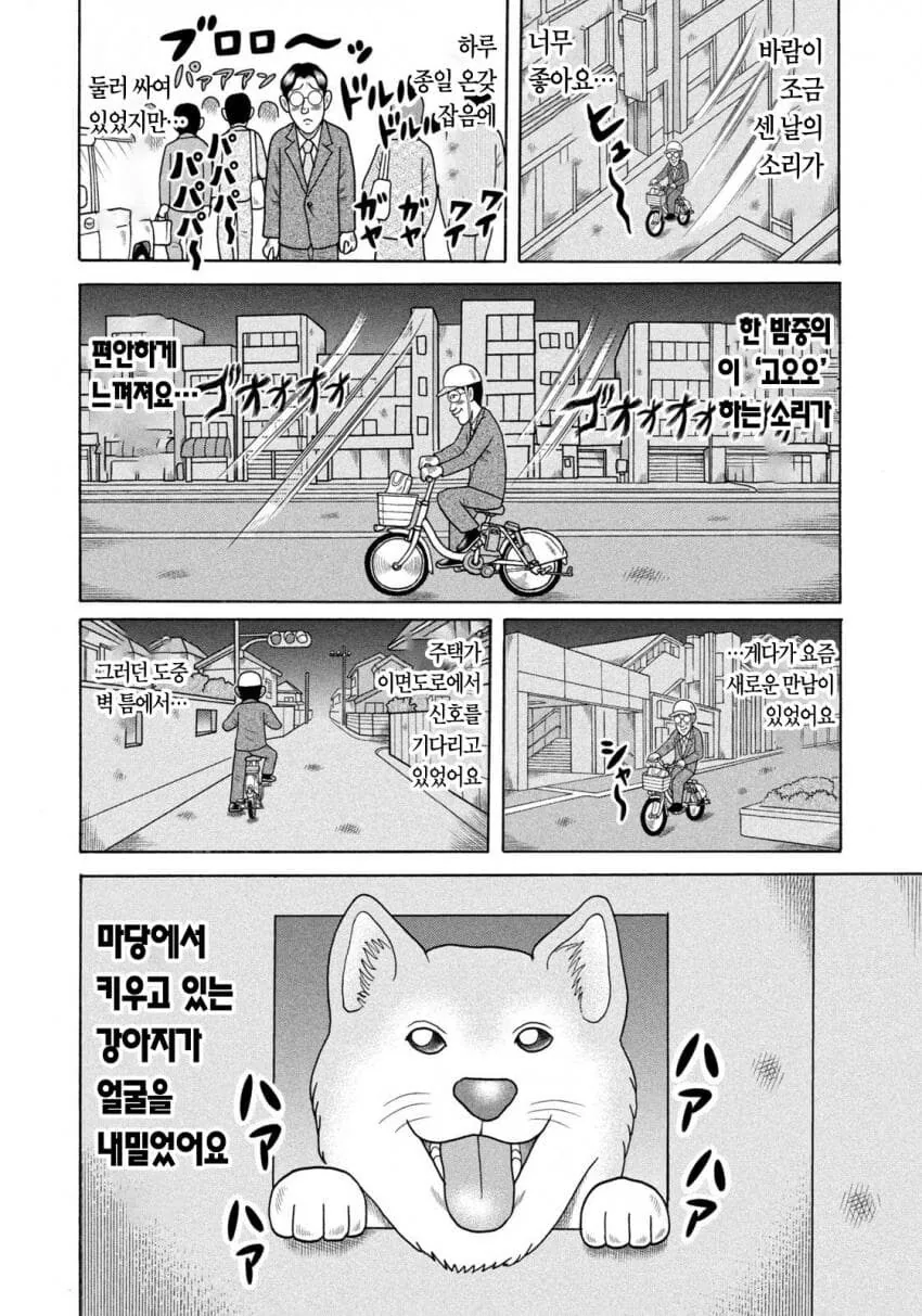용돈아빠)자전거 빌려타는 남자.manhwa - 이미지 17