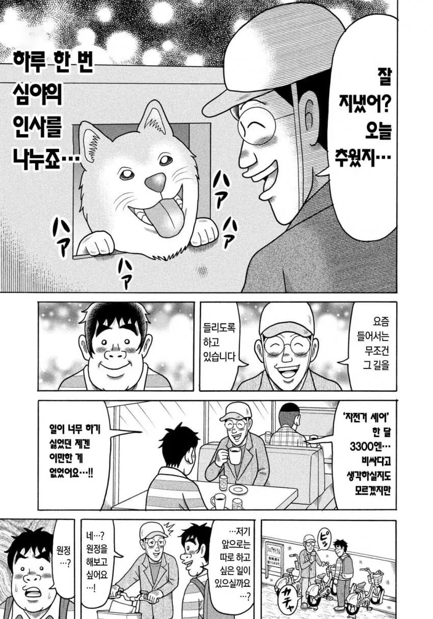 용돈아빠)자전거 빌려타는 남자.manhwa - 이미지 18