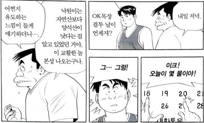 식객) 요리 만화에선 드문 양식산의 재료의 품질 - 이미지 3