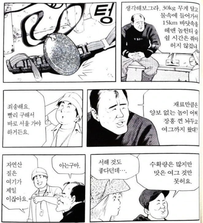 식객) 요리 만화에선 드문 양식산의 재료의 품질 - 이미지 6